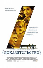 Доказательство