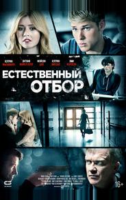 Естественный отбор