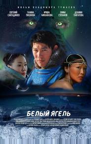 Белый ягель