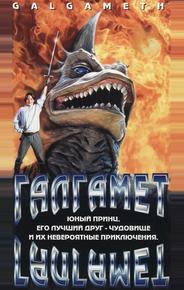 Галгамет