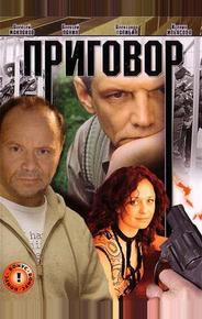 Приговор