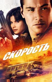 Скорость