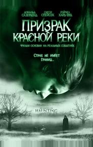 Призрак Красной реки