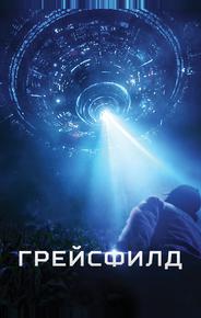 Грейсфилд