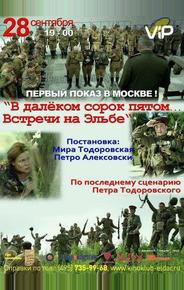 В далёком сорок пятом... Встречи на Эльбе