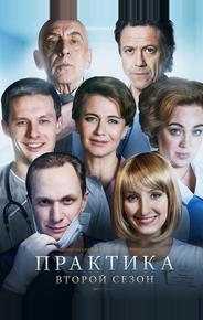 Практика