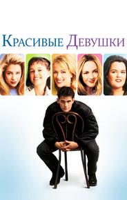 Красивые девушки