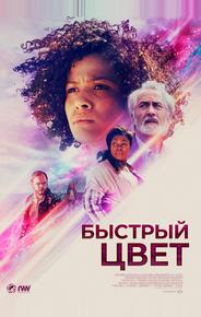 Быстрый цвет