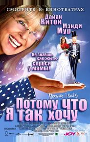 Потому что я так хочу