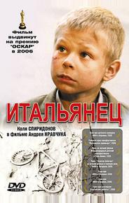 Итальянец
