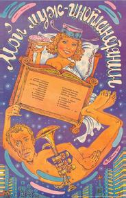 Мой муж – инопланетянин