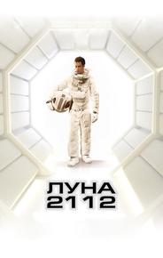 Луна 2112