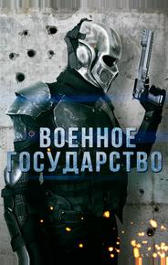 Зона вторжения