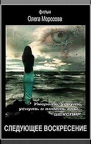 Следующее воскресенье