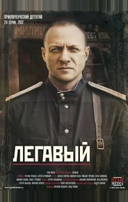 Легавый