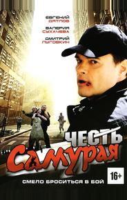 Честь самурая
