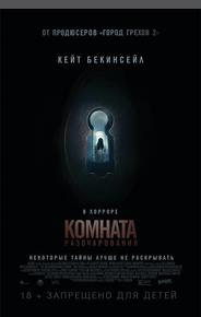Комната разочарований