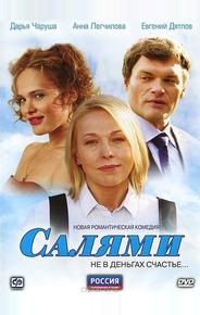 Салями
