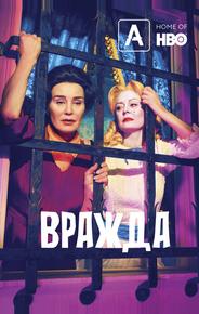 Вражда