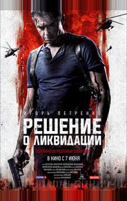 Решение о ликвидации