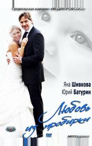 Любовь из пробирки
