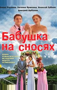 Бабушка на сносях