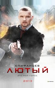 Лютый