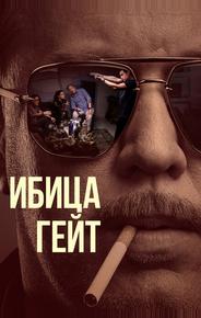 Ибица-гейт