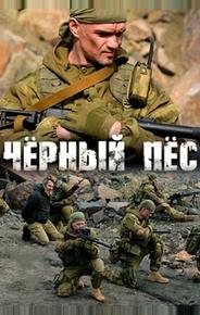 Черный пес