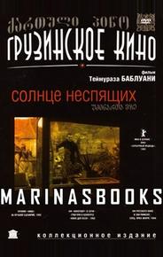 Солнце неспящих