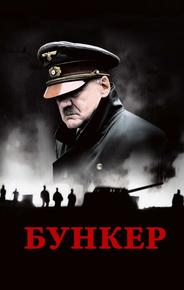 Бункер