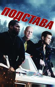 Подстава