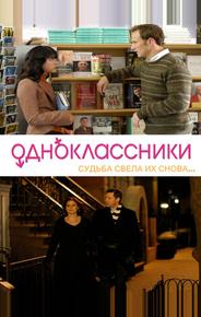 Одноклассники
