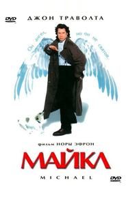 Майкл
