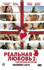 Реальная любовь 2: Парижские истории