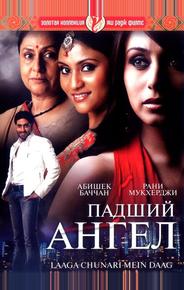 Падший ангел
