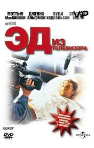 Эд из телевизора