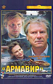 Армавир