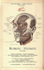 Больше – Меньше