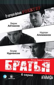 Братья