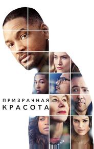 Призрачная красота