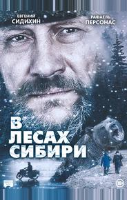 В лесах Сибири