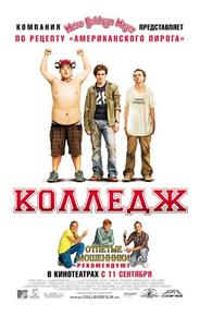 Колледж