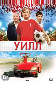 Уилл