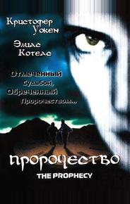 Пророчество