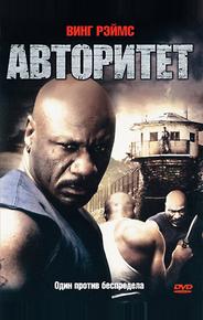Авторитет