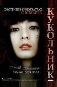 Кукольник