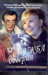 Служба доверия