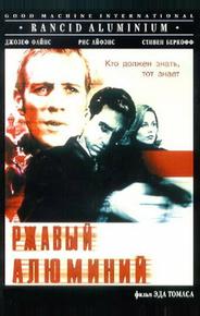 Ржавый алюминий