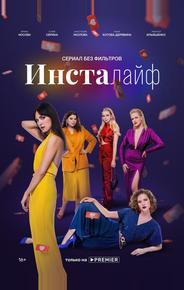 Инсталайф